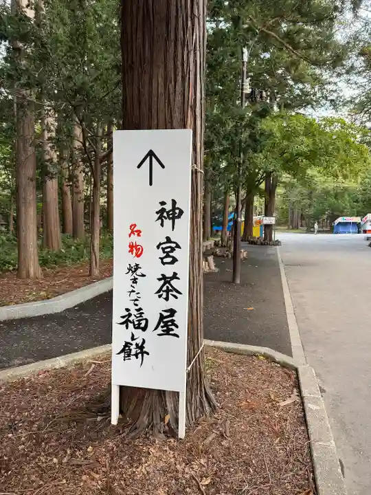 北海道神宮の食事