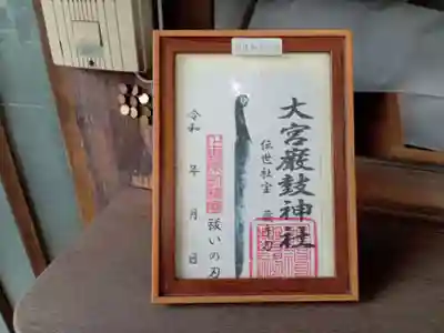 大宮巌鼓神社(群馬県)