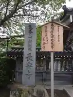 長安寺(神奈川県)