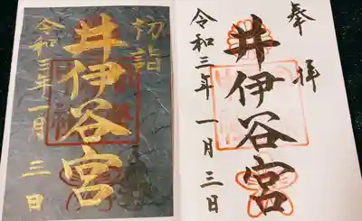 書き置きの初詣限定の御朱印と直書きの両方をいただきました。