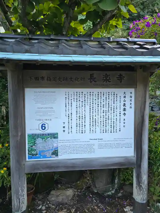 長楽寺(静岡県)