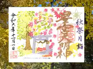 下野 星宮神社の御朱印 2024年11月01日(金)〜(2024年10月31日(木) 17時51分40秒投稿)