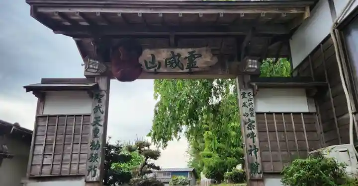 宗吽院(宗吽神院)(宮城県)