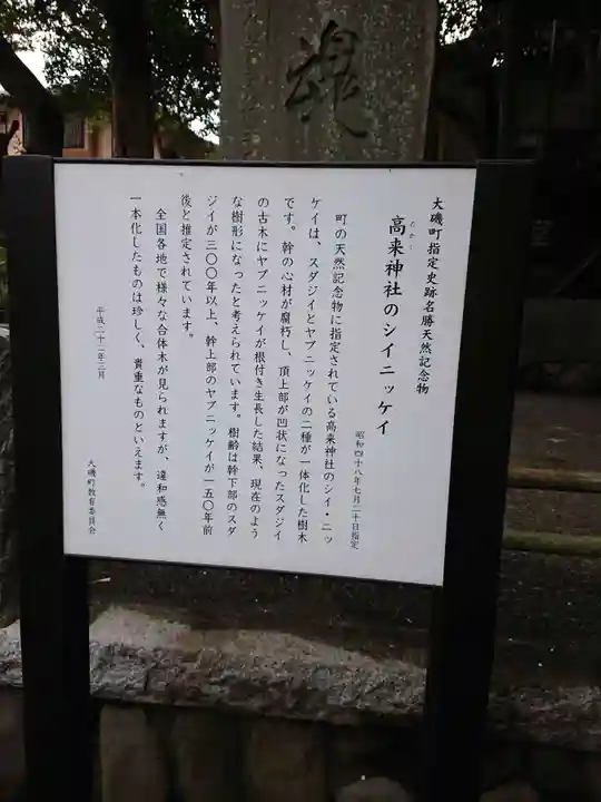 高來神社(神奈川県)