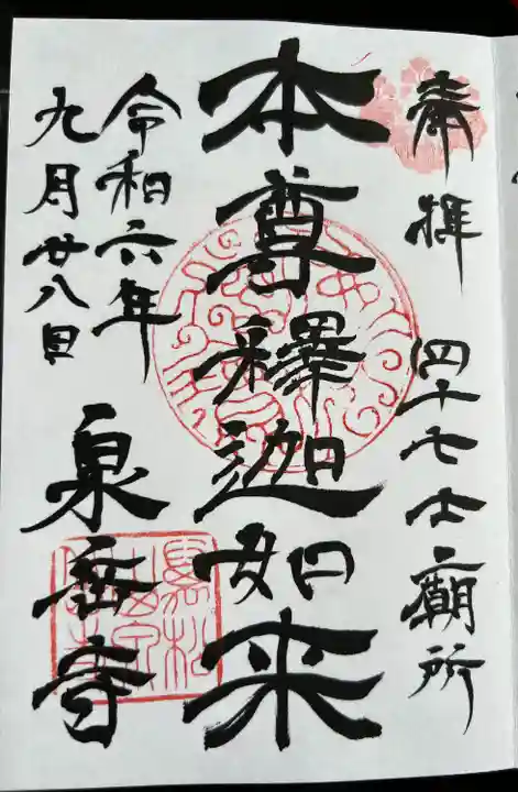 泉岳寺(東京都)