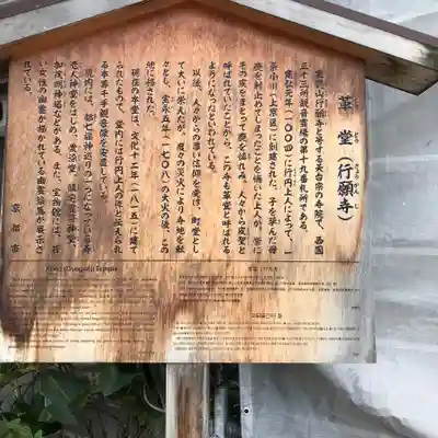 行願寺(革堂)の歴史