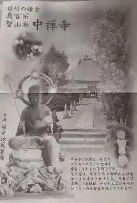 中禅寺の授与品その他