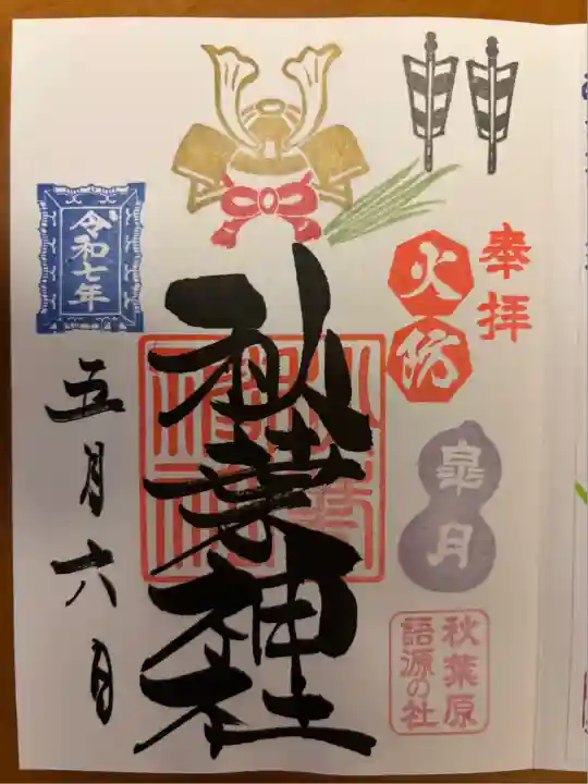 秋葉神社(東京都)