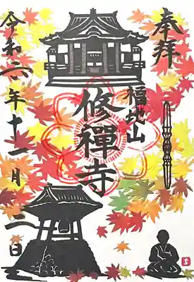 修禅寺(静岡県)