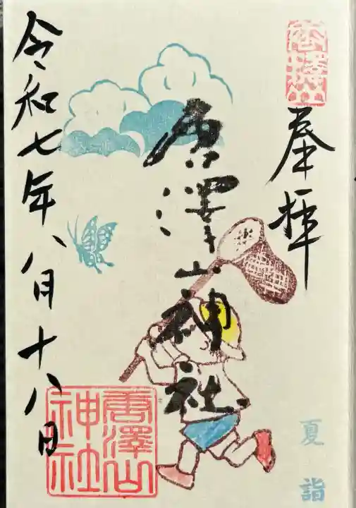 唐澤山神社(栃木県)