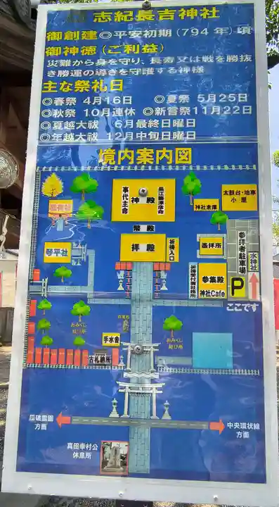 志紀長吉神社(大阪府)