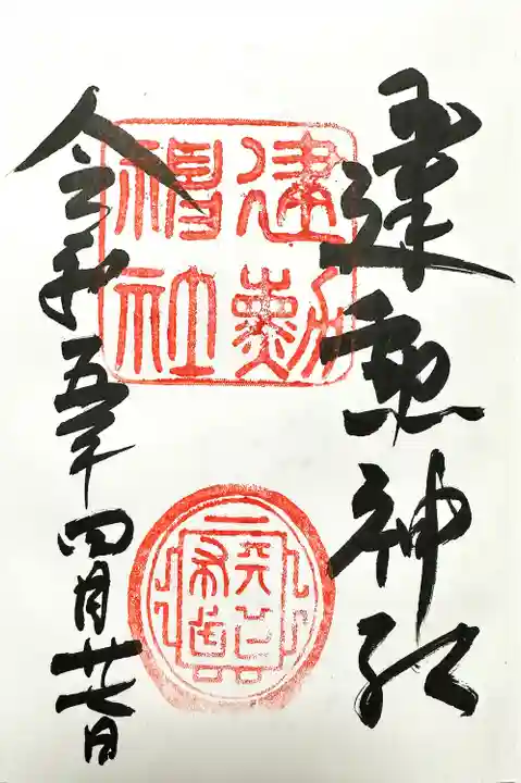 建勲神社(京都府)