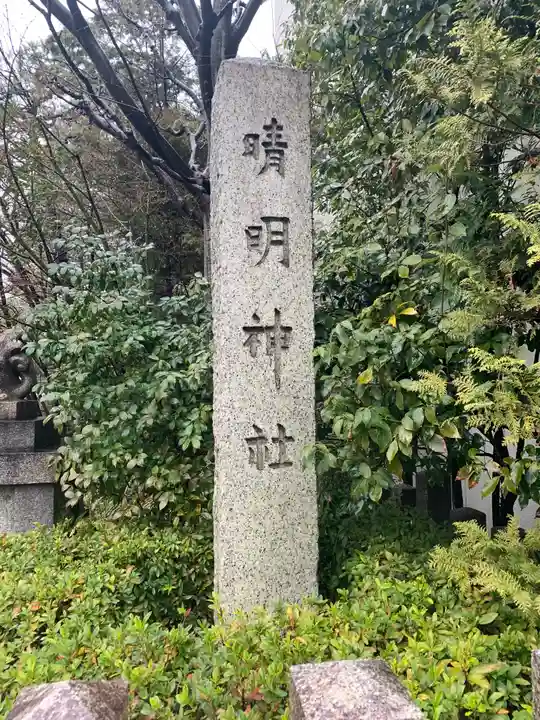 晴明神社のその他建物