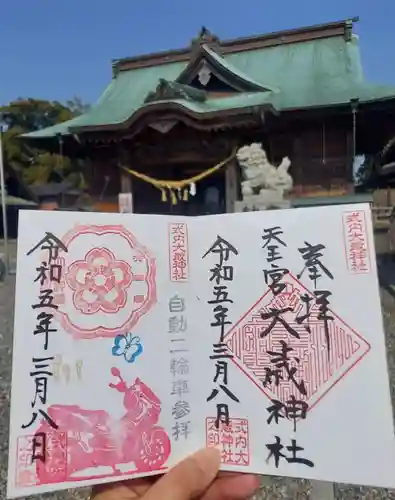 大歳神社(静岡県)