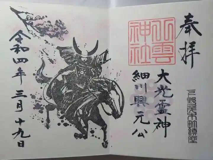 八雲神社(栃木県)