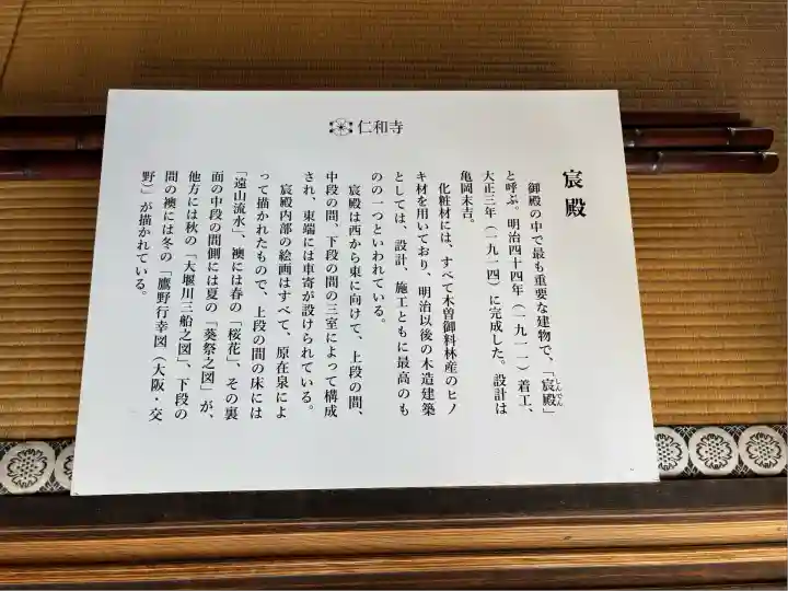 仁和寺(京都府)