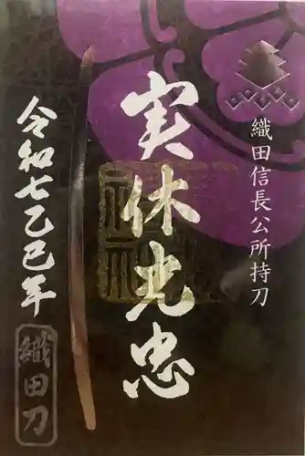 建勲神社(京都府)