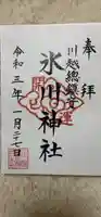 川越氷川神社の御朱印