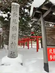 札幌伏見稲荷神社(北海道)