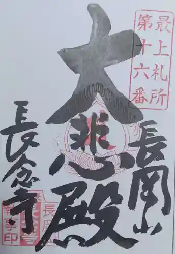 観音寺の御朱印