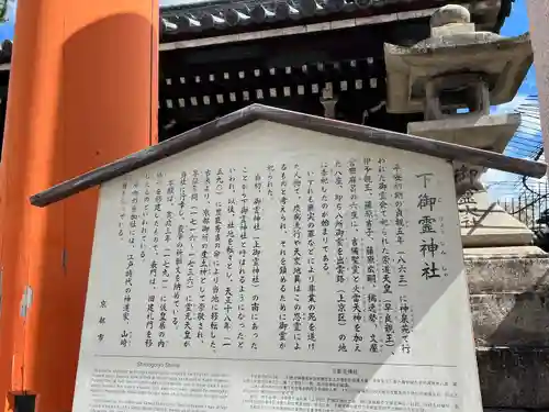 下御霊神社(京都府)