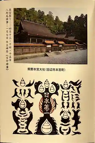 熊野本宮大社(和歌山県)