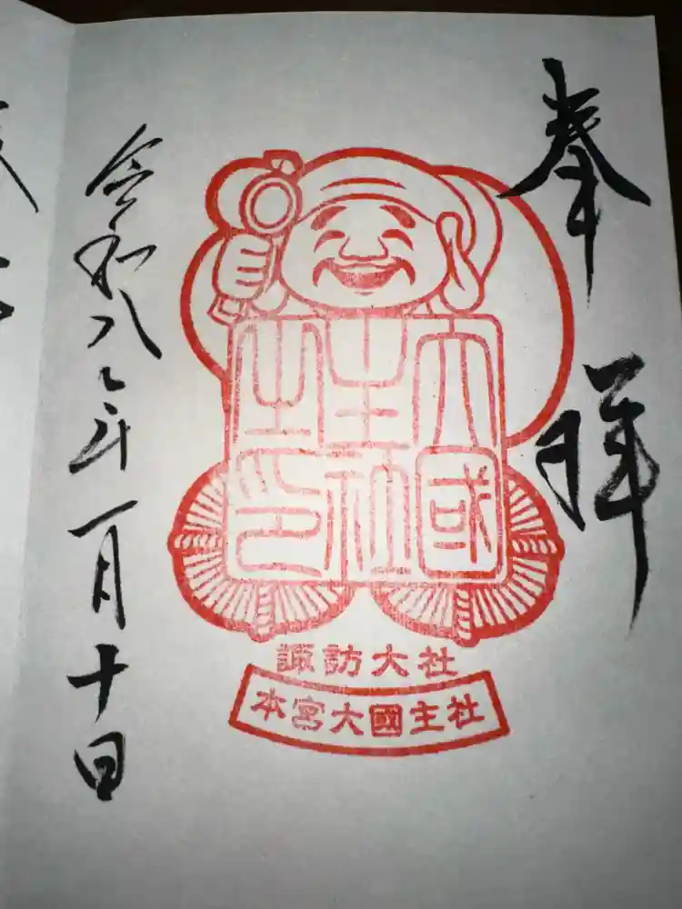 諏訪大社の御朱印