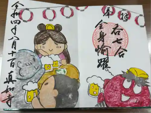 真如寺(愛知県)