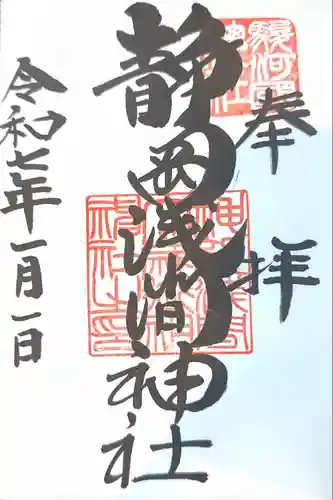 静岡浅間神社(静岡県)