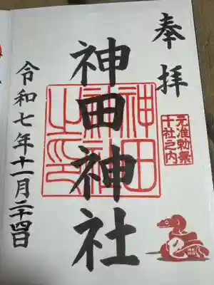 神田神社（神田明神）の御朱印