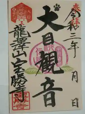 桃太郎伝説の御朱印です。