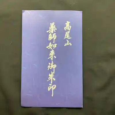 高尾山薬王院(東京都)