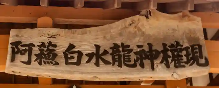 阿蘇白水龍神權現~白蛇神社~(熊本県)