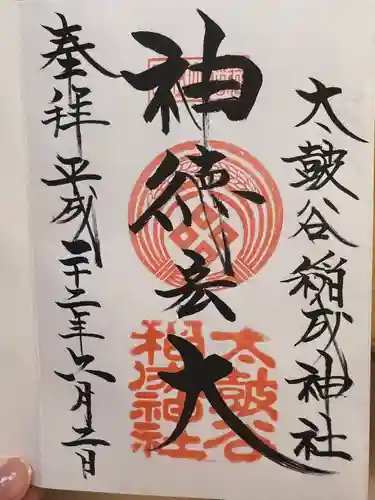 太皷谷稲成神社の御朱印