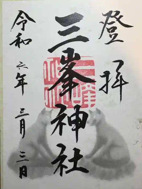 三峯神社(埼玉県)