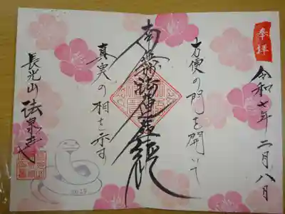 来訪者面前書入の花模様御主題＾＾
