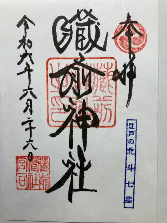 蔵前神社(東京都)