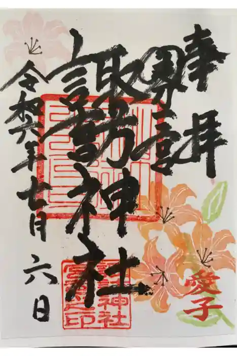 諏訪神社の御朱印