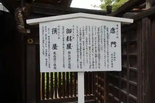 賀茂御祖神社（下鴨神社）の歴史