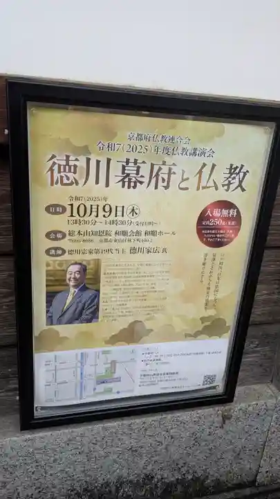 上宮王院聖徳寺(京都府)