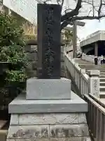 伊勢山皇大神宮の{uncategorized: "未分類", other: "その他", undefined: "問題あり", building: "その他建物", grave: "お墓", sacred_gate: "鳥居", guardian: "狛犬", statue: "像", buddha: "仏像", history: "歴史", nature: "自然", garden: "庭園", animal: "動物", pagoda: "塔", temizu: "手水舎", mountain_gate: "山門・神門", sanctuary: "本殿・本堂", subordinate: "末社・摂社", art: "芸術", scenery: "景色", jizo: "地蔵", ema: "絵馬", goshuin: "御朱印", omikuji: "おみくじ", items: "授与品その他", amulet: "お守り", goshuincho: "御朱印帳", eats: "食事", festival: "お祭り", votive_dance: "神楽", shichigosan: "七五三参", wedding: "結婚式", experience: "体験その他", initially: "初詣", around: "周辺", anti_infection: "感染症対策"}