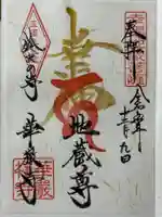 華厳寺(鈴虫寺)の御朱印