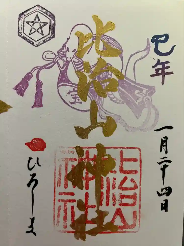 比治山神社の御朱印