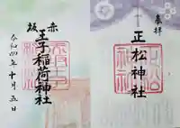 乃木神社(東京都)