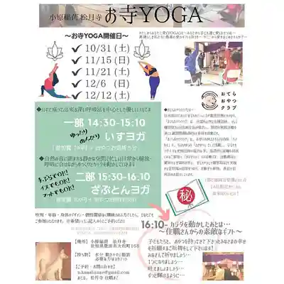 小原稲荷　松月寺(愛知県)