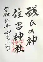 住吉神社(岐阜県)