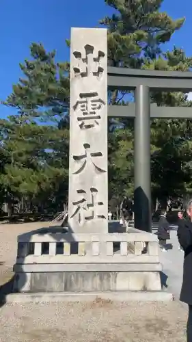 出雲大社(島根県)