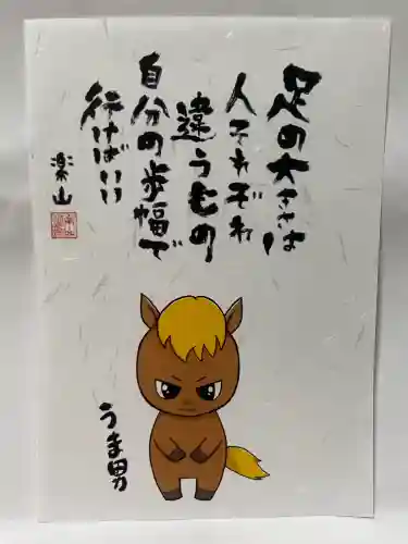 寺岡山元三大師(栃木県)