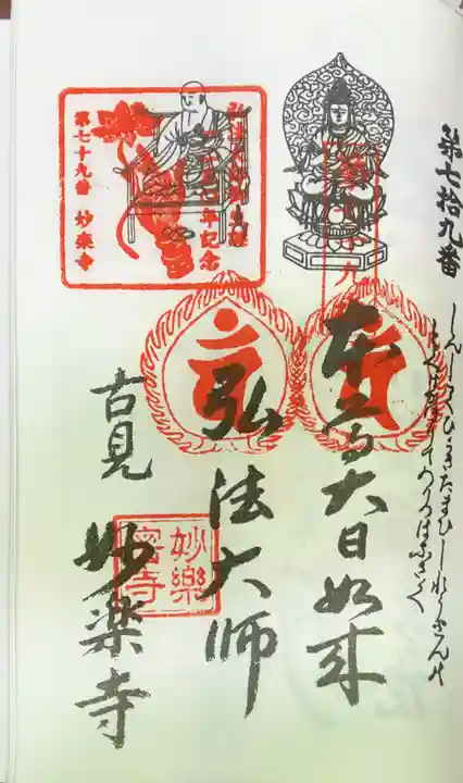 妙楽寺(愛知県)