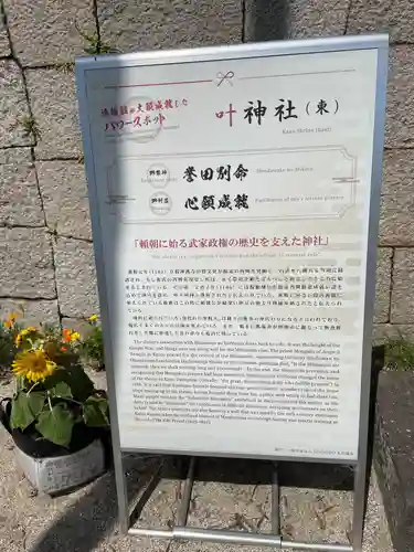 叶神社（東叶神社）(神奈川県)